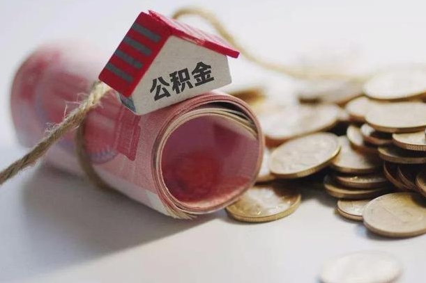 莱阳公积金剩一百怎么取（公积金只有100元）